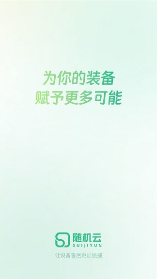 随机云软件图4