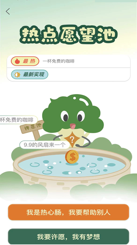 西兰花app图1