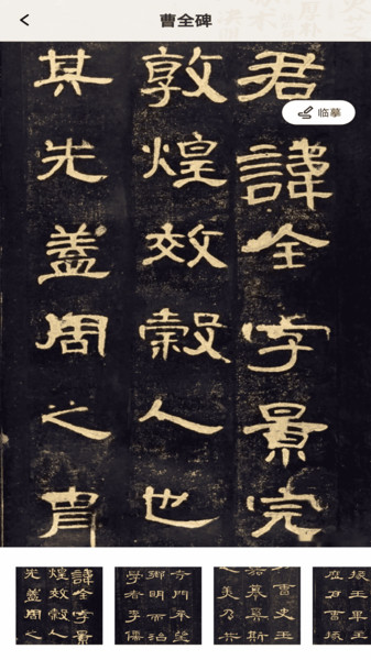 隶书篆体字帖官方版图4