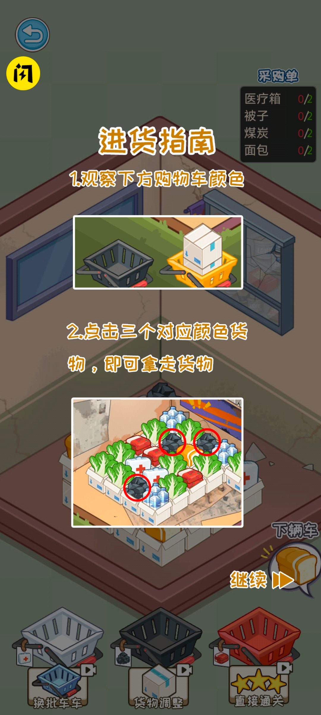 火眼惊睛游戏图2
