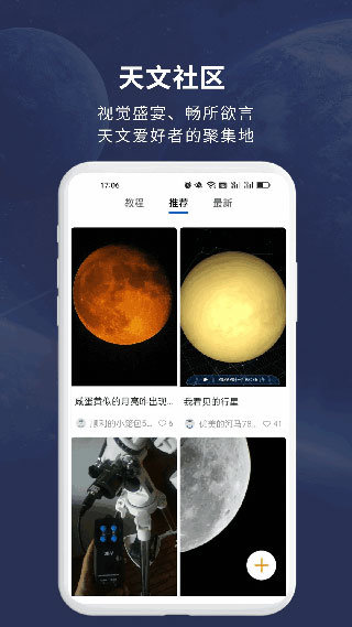 天文大师app图3