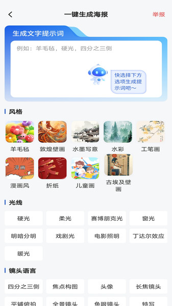 AI搞定设计海报app图4