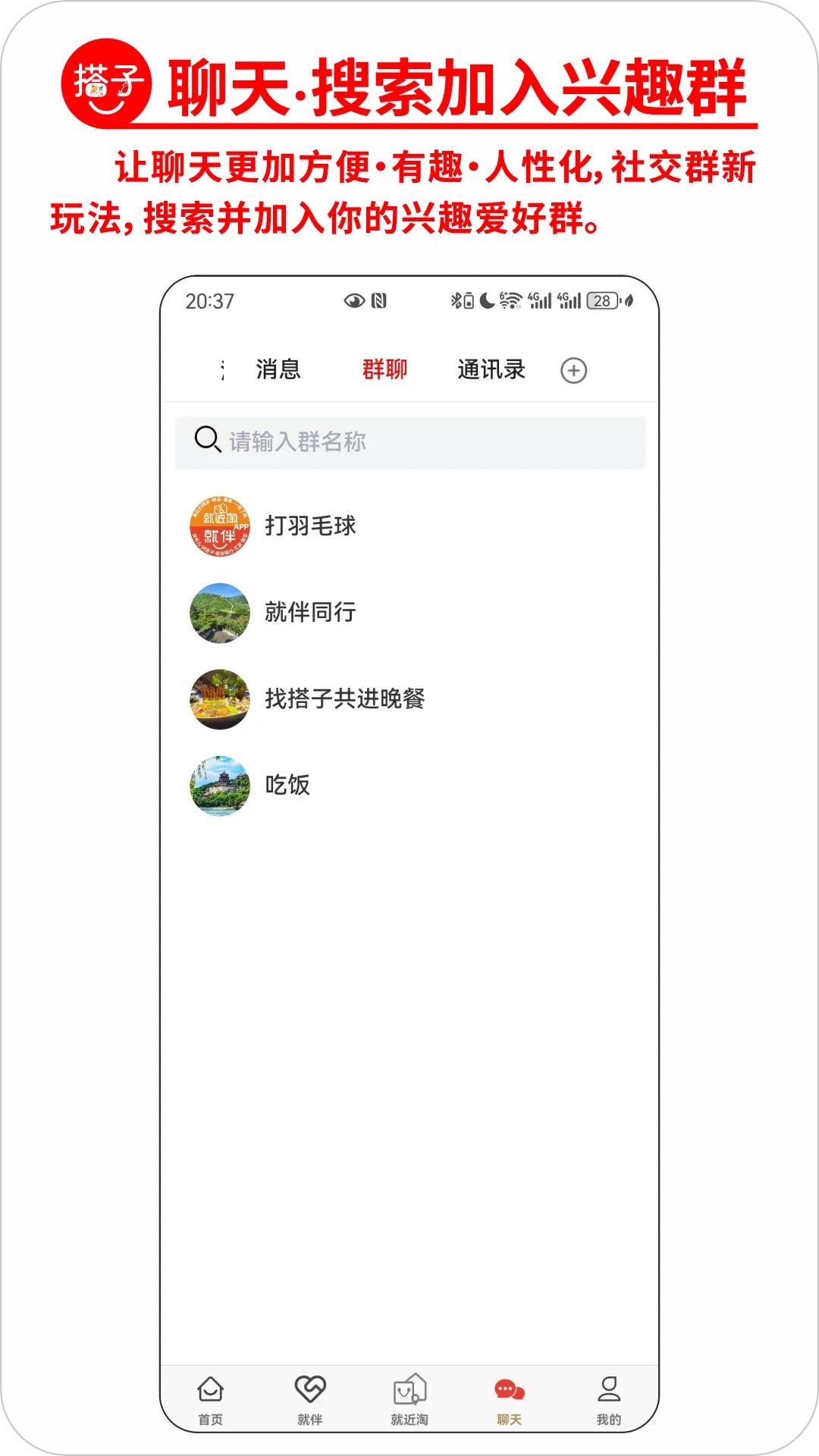 搭子猫app图3
