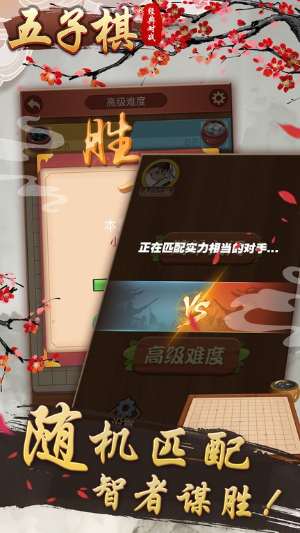 五子棋经典对战游戏图3