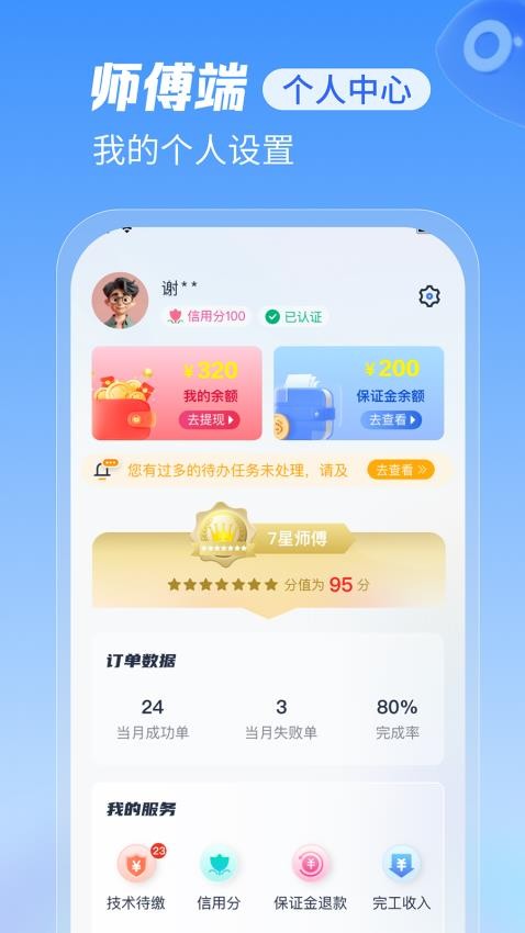 急修到家工程师版app图1