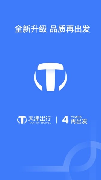 天津出行车主app图1