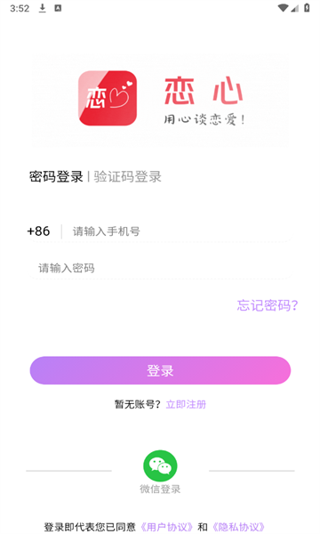 恋心app图3