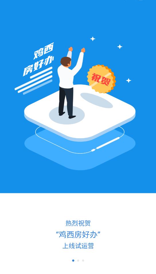 鸡西房好办app