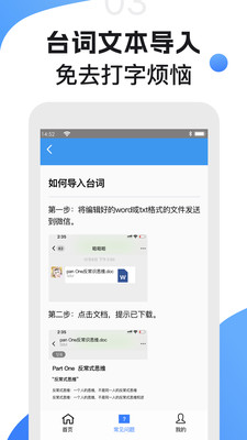 滚动提词器手机版图2