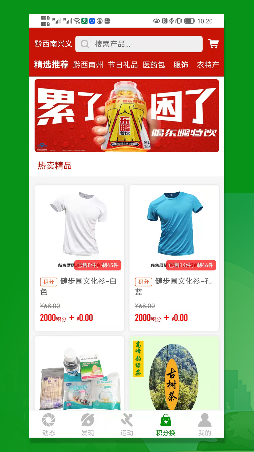 健步圈app图2