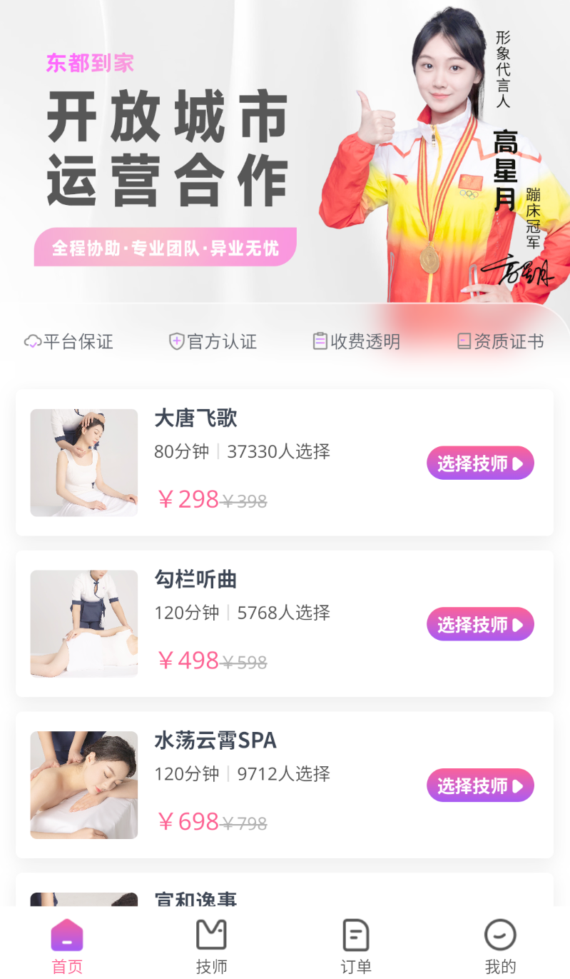 东都到家app图2