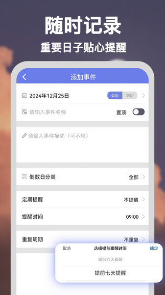 倒数重要纪念日手机版图3