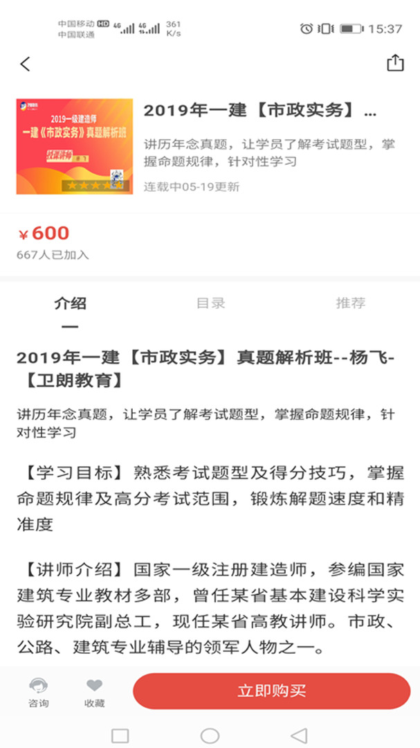 卫朗教育app