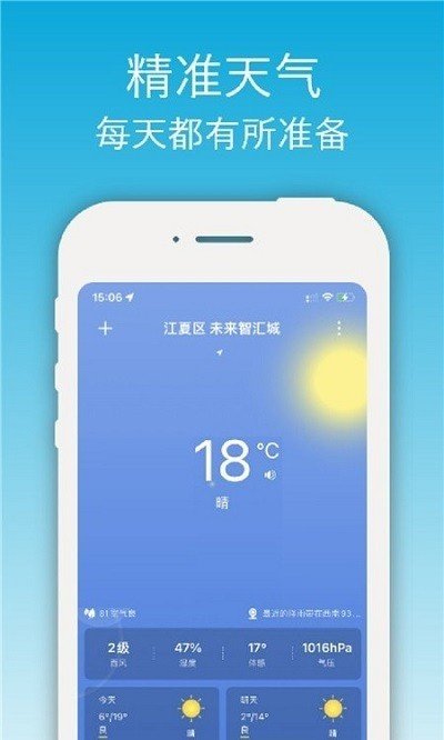 开薪天气APP图1