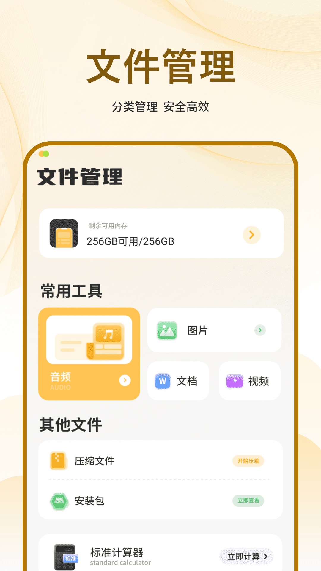文件管理器扫描app