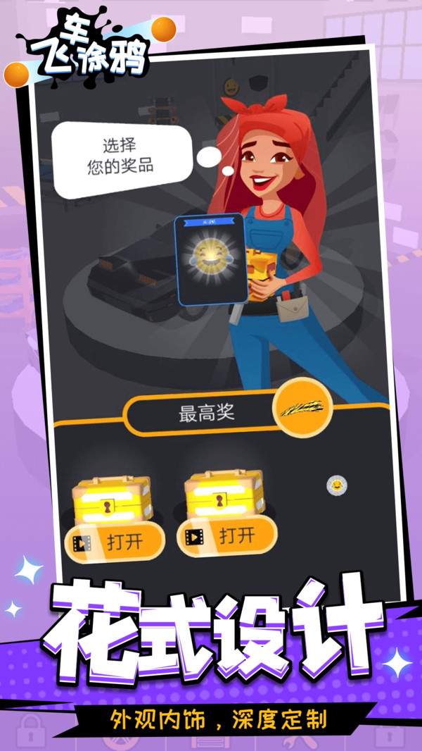 飞车涂鸦游戏图2