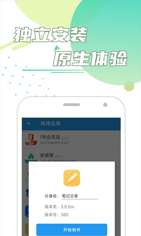团团分身软件图2