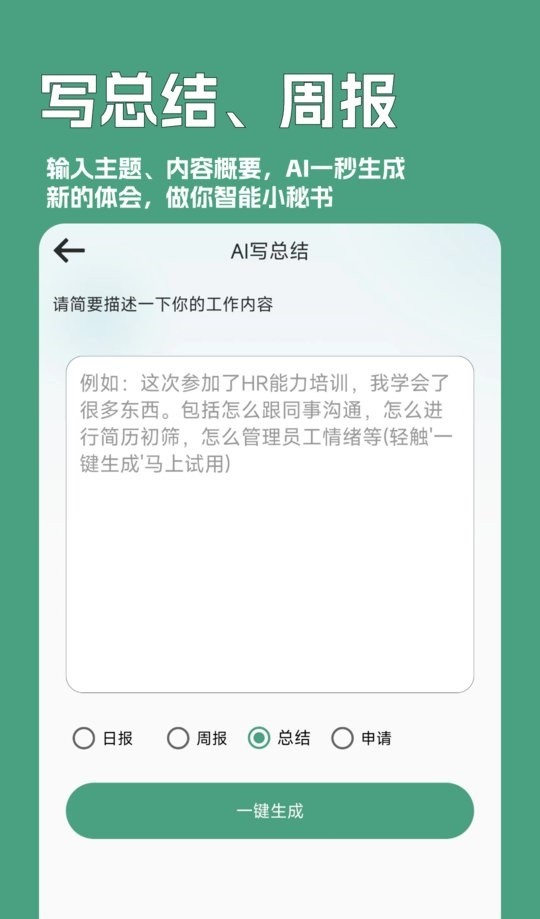一键文章生成器app图2