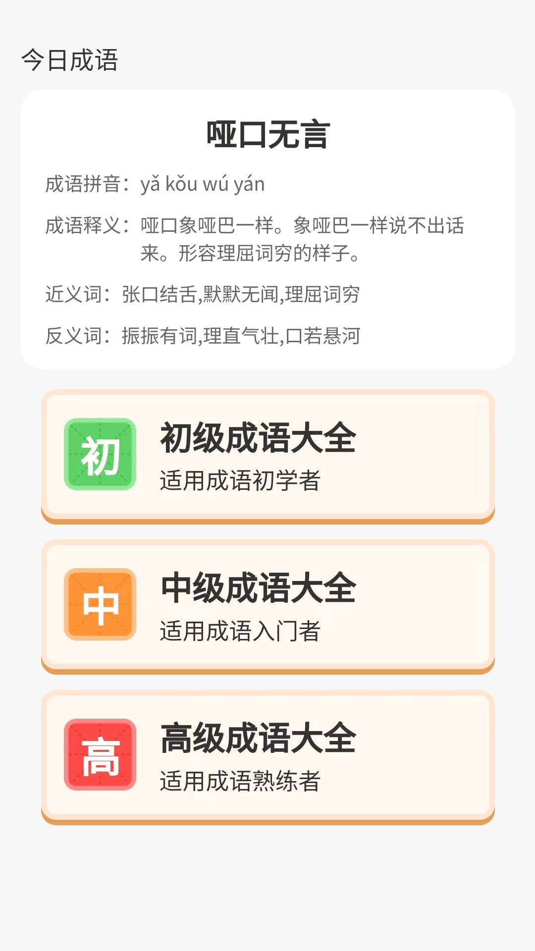 成语大庄园app图3