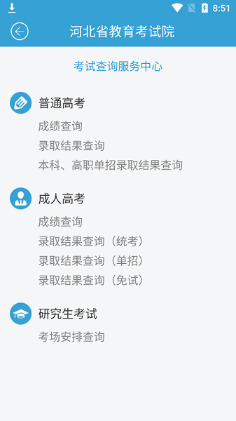 掌上考试院app图2