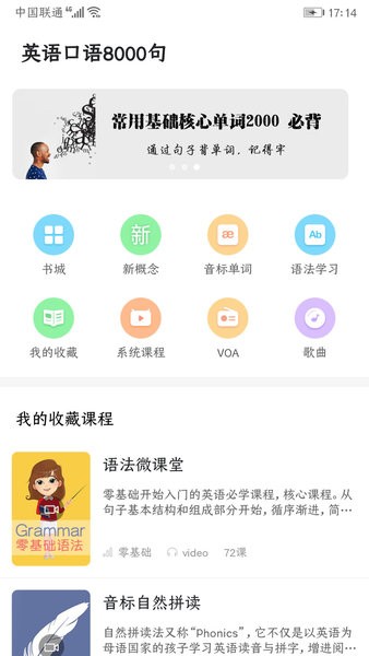 英语口语8000句app图3