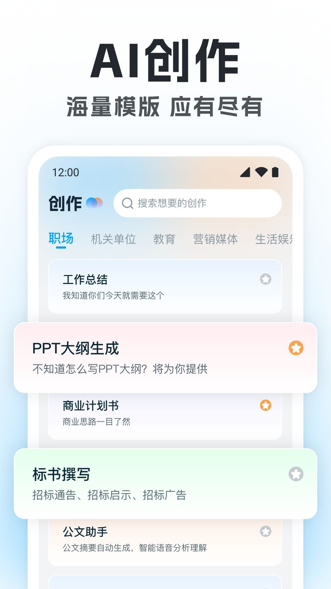 AI帮写作app图3