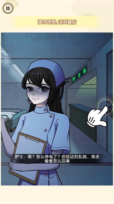 医院诡影最新版图3