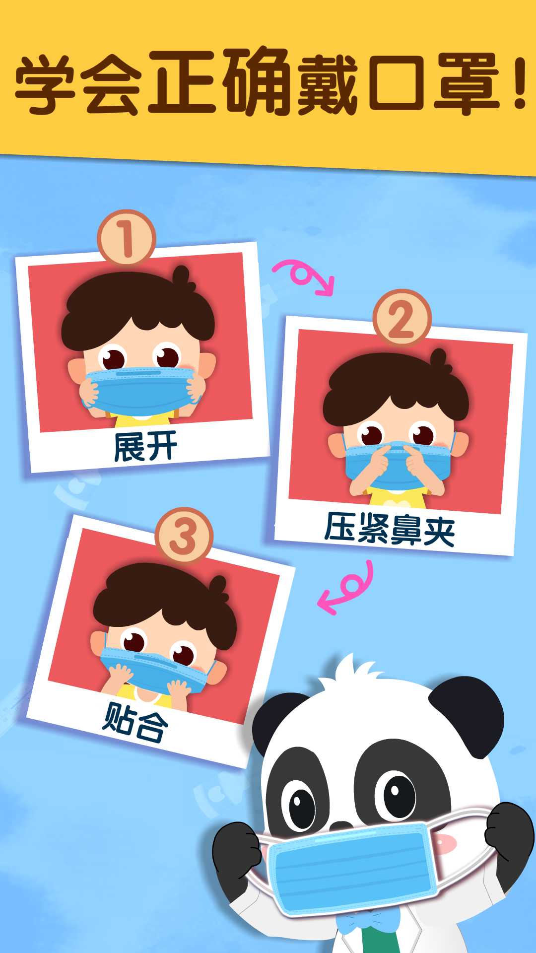 宝宝防护手册app图1