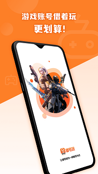 借号玩app图4