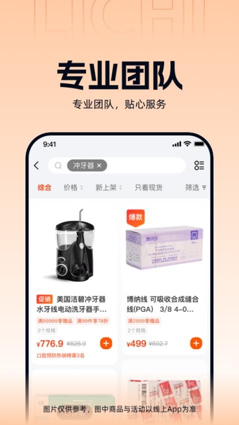 励齿商城app