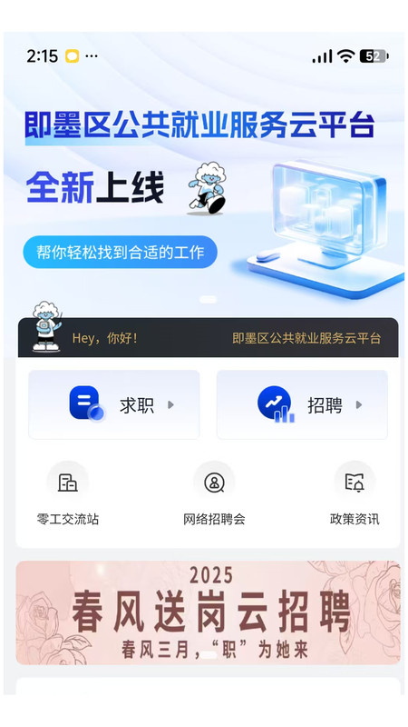 即墨就业app图3