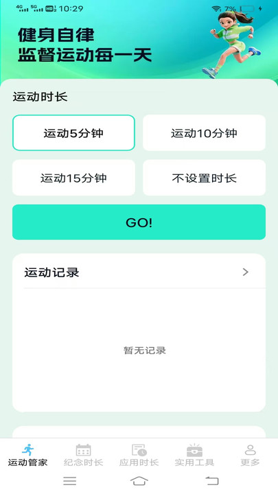 辰光时长管家app图4