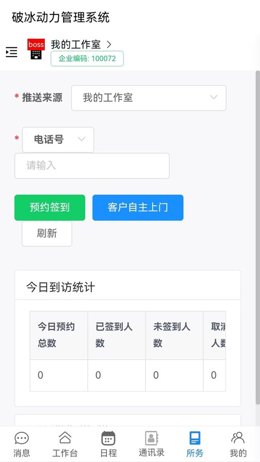 破冰动力app图3