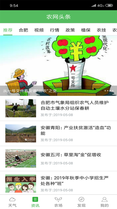 惠农气象软件图2