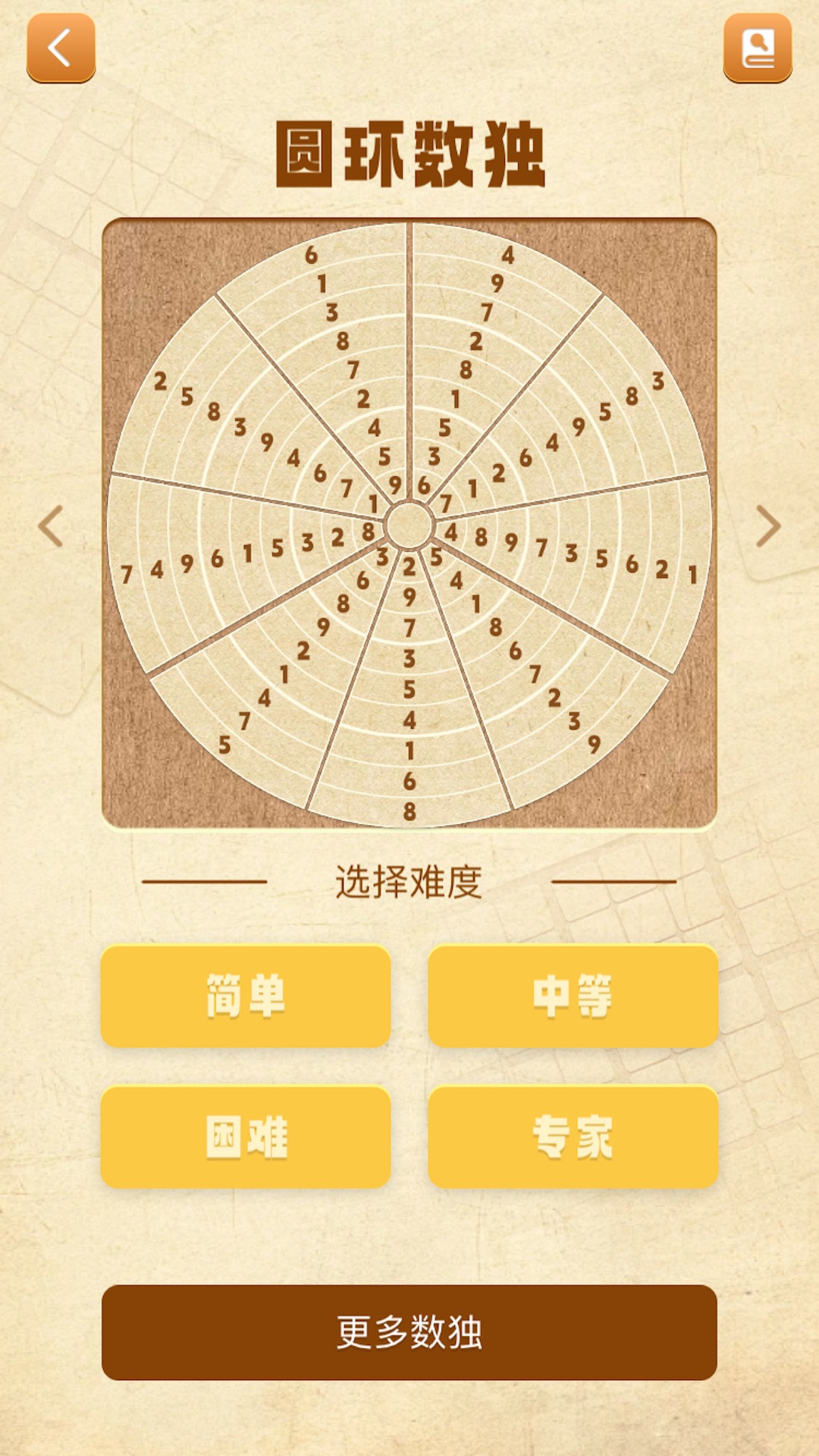 数独谜题大全app图2