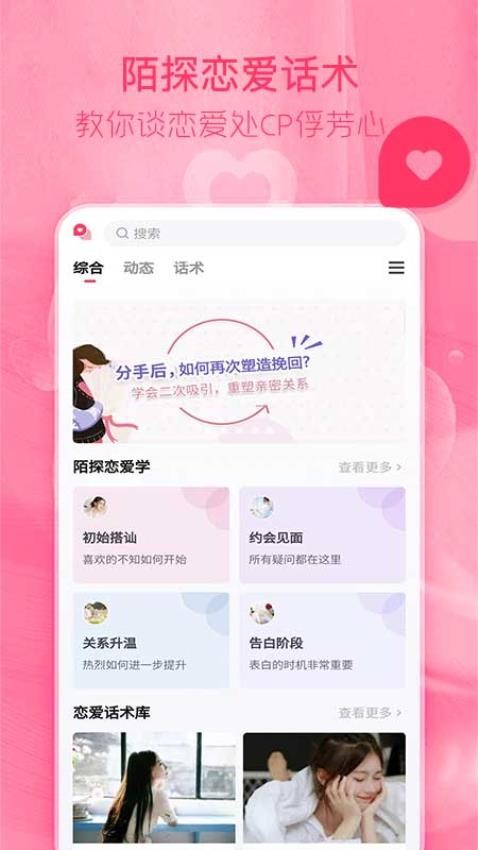陌探恋爱话术app图1