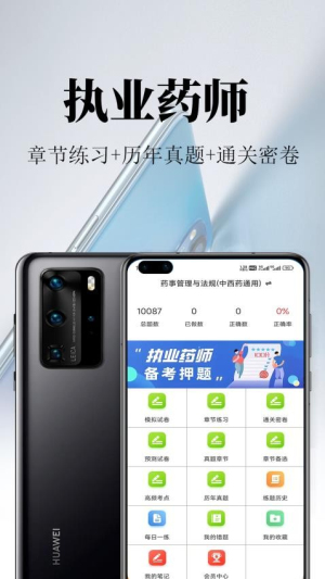 执业药师鸣题库软件图3