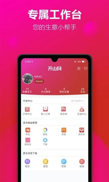 开山网app