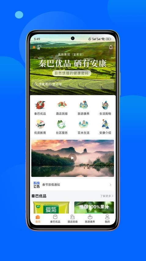 宜链app图2