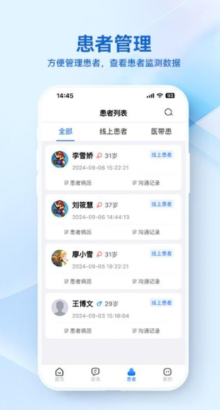 骁柔健康医生端APP图4