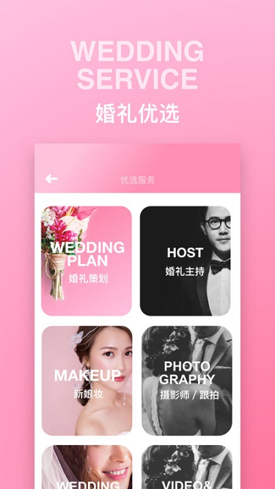 婚礼精选app图3