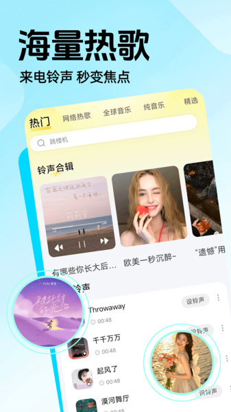免费手机铃声下载app图1