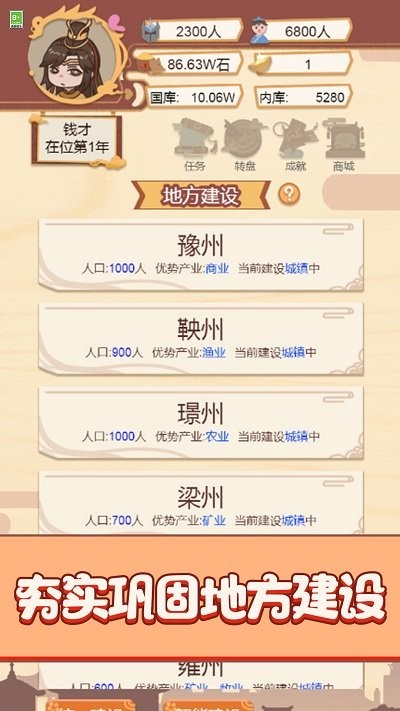 我要做国王手机版图1