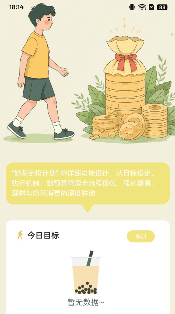 走路集财运app图2