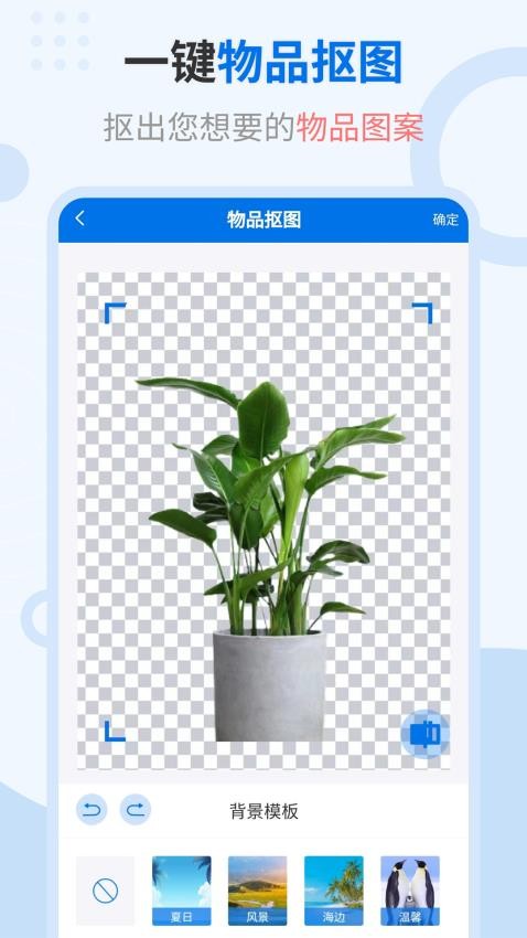 轻松抠图修图王app图2