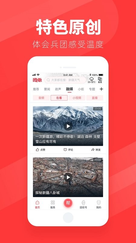 团炬app图1