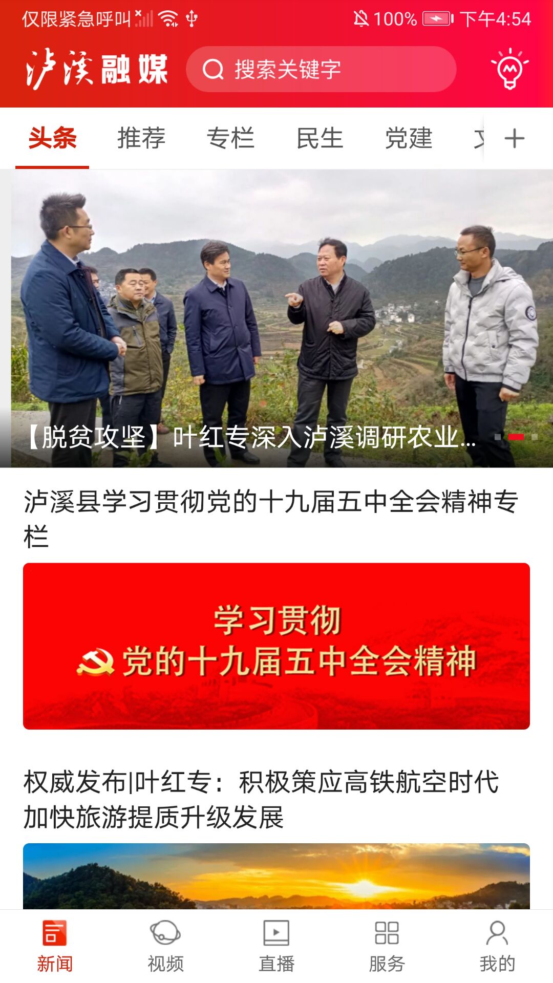泸溪融媒官网版图2
