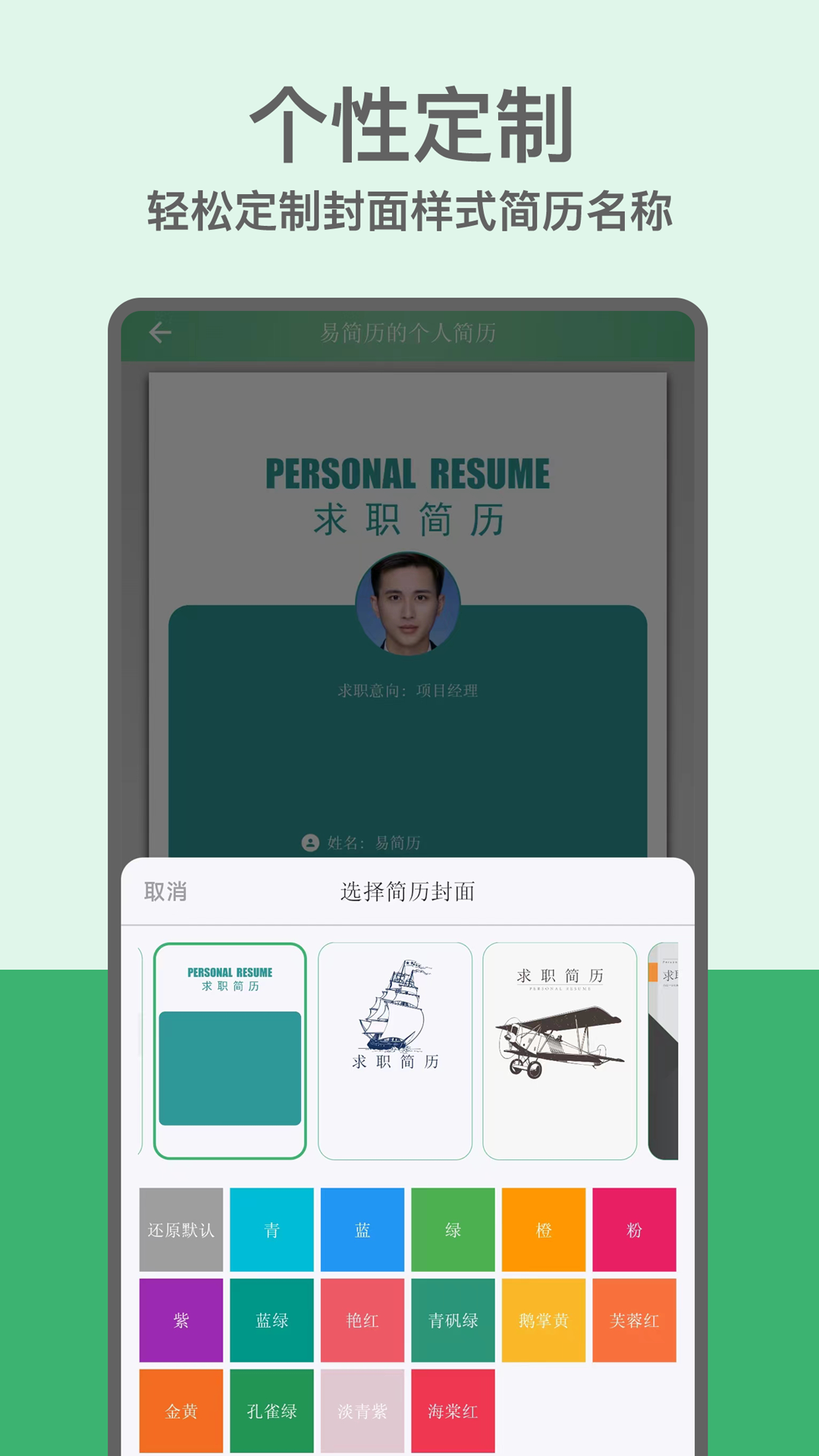易简历手机版图3