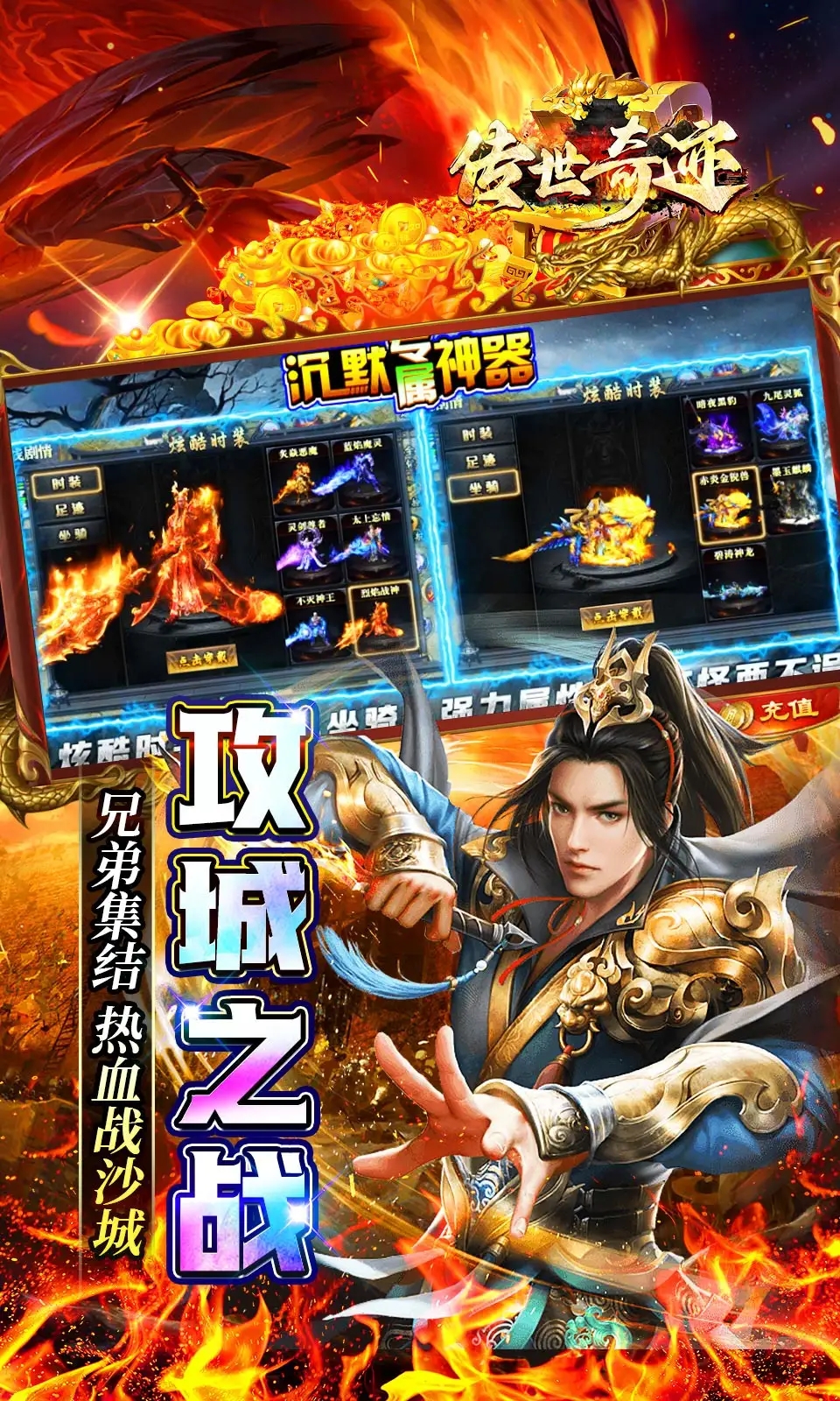 传世奇迹手游