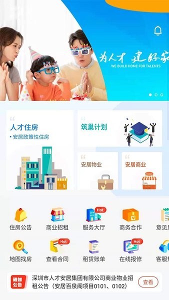 自在安居app图2